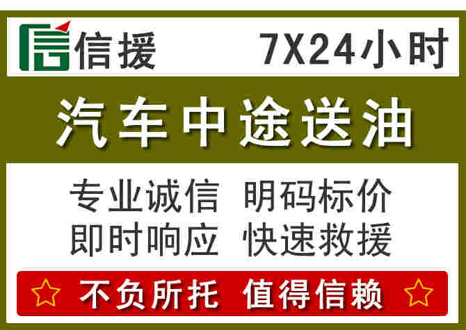 滨州汽车救援送柴油