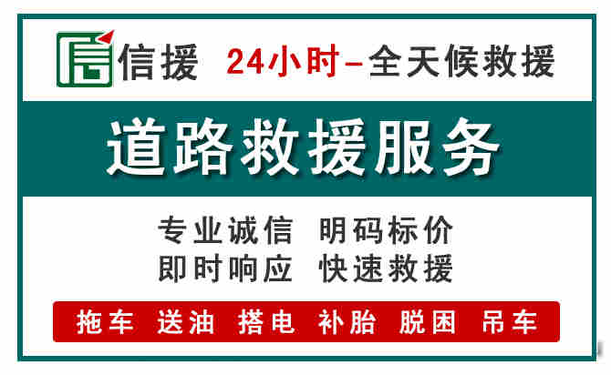 滨州汽车送油救援 (1).jpg 滨州汽车送油救援 (1).jpg