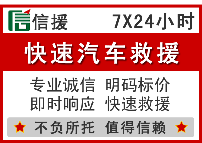  滨州信援汽车送油救援电话
