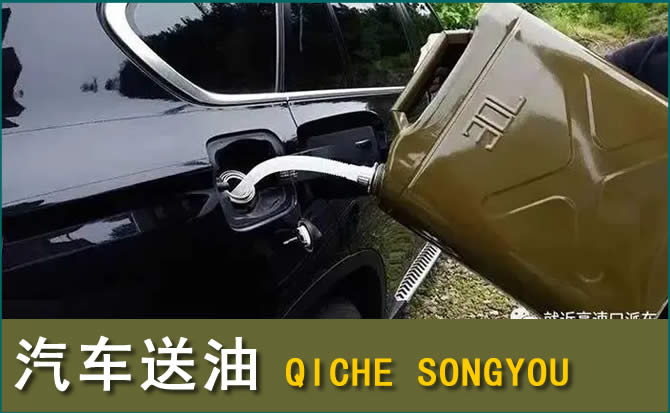 滨州汽车救援送水案例
