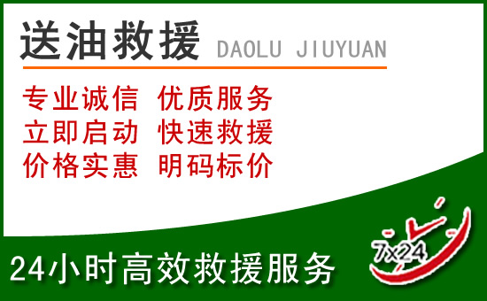 滨州道路救援汽车送玻璃水