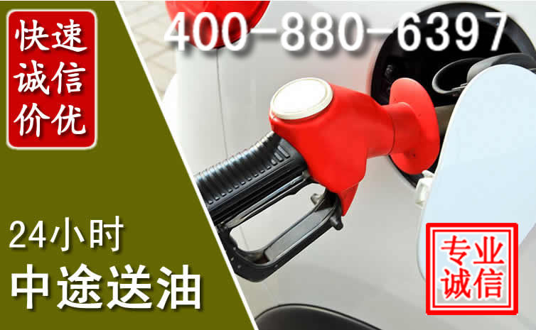 滨州汽车送油救援电话 滨州汽车送油救援电话
